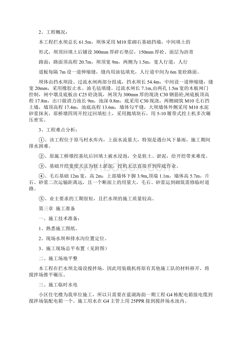 拦水坝施工方案要点Word格式文档下载.docx_第2页