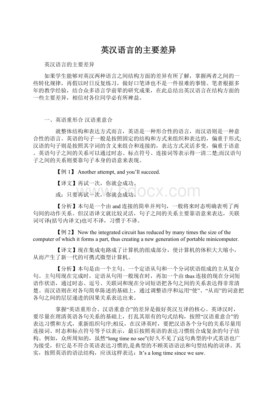 英汉语言的主要差异.docx_第1页