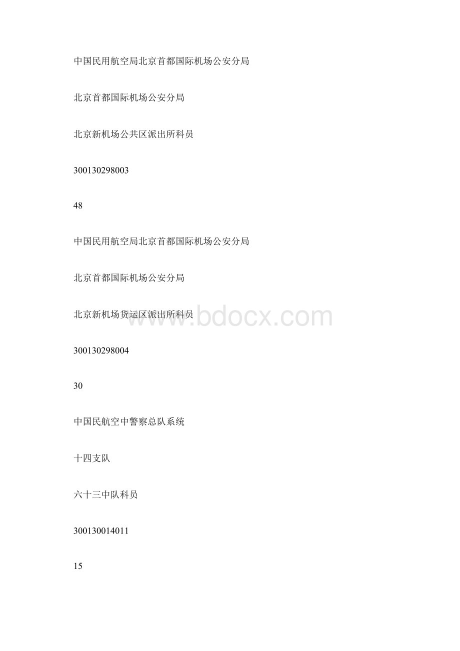 公安公务员的面试真题题库Word文档格式.docx_第3页