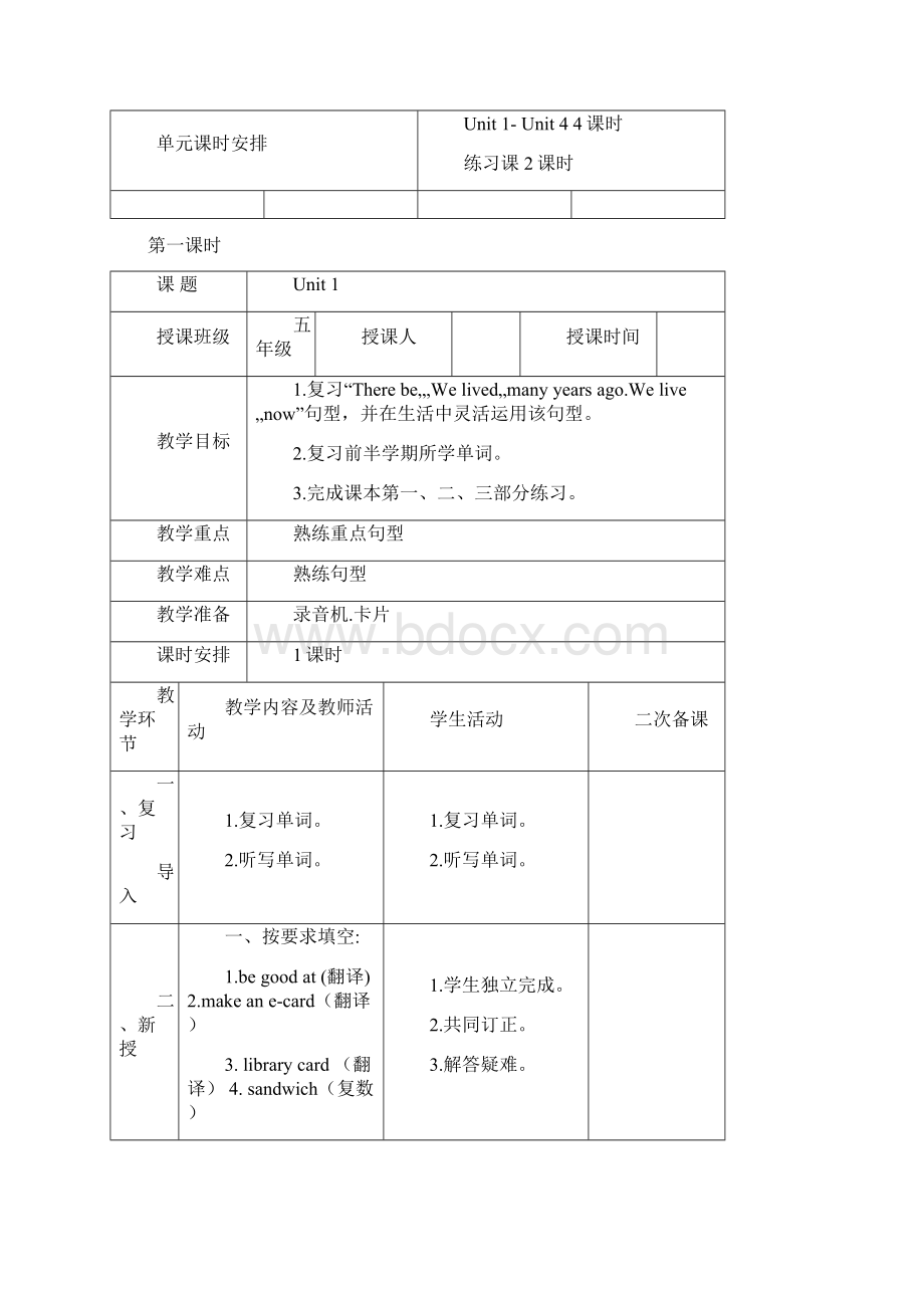 外研社版三起英语五年级下册复习教案知识讲解.docx_第2页