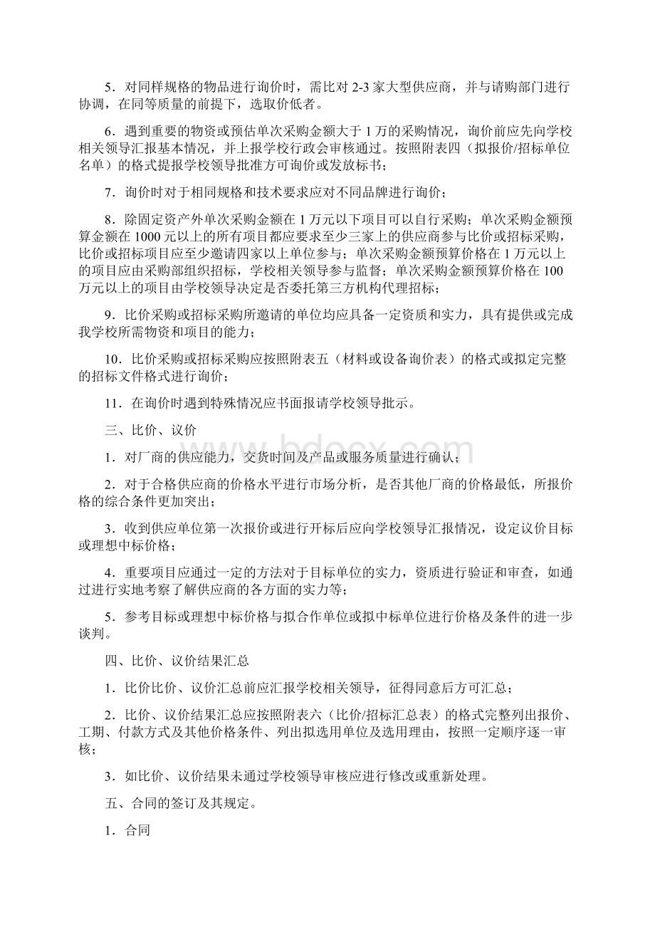 学校采购流程管理制度21docWord格式文档下载.docx_第3页