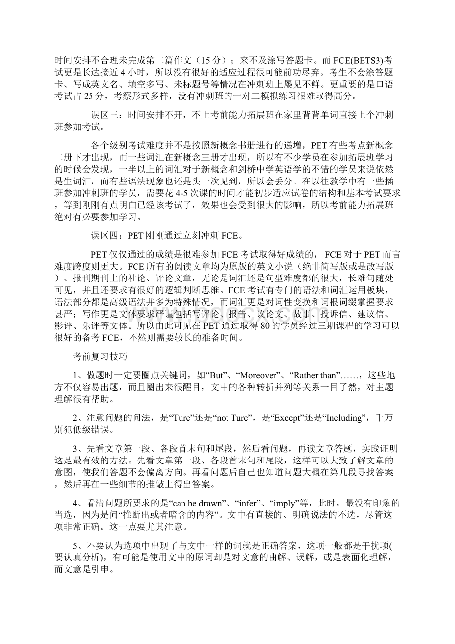 最新PET全解Word文档格式.docx_第3页