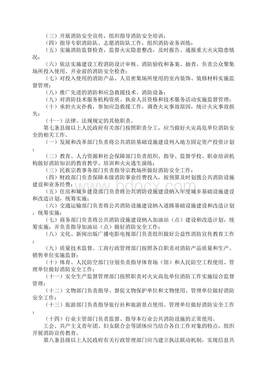 火灾高危单位消防安全管理规定新版.docx_第2页