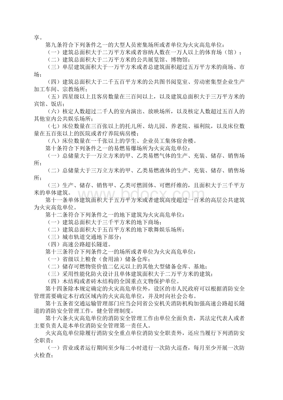 火灾高危单位消防安全管理规定新版.docx_第3页