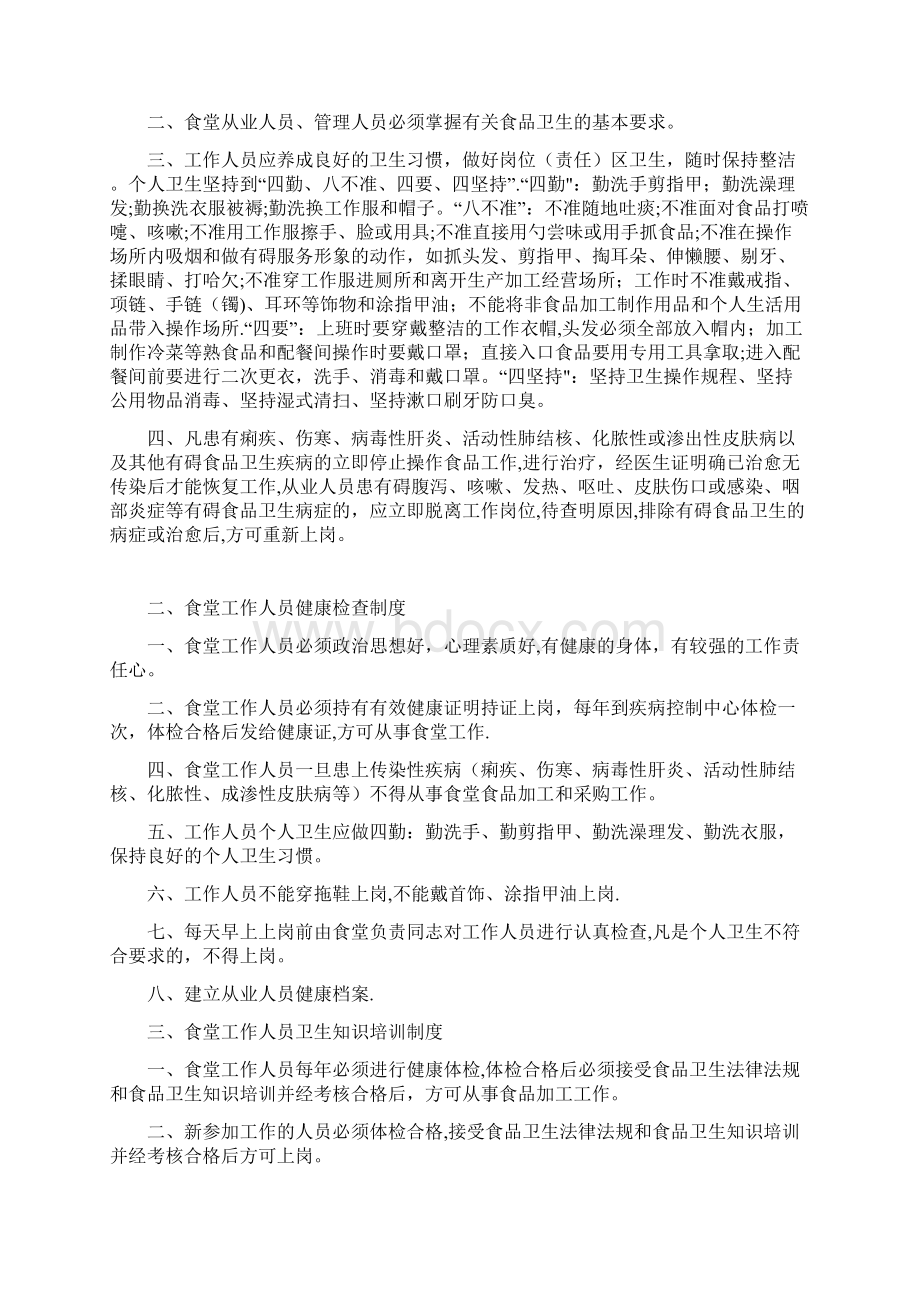 食堂卫生管理制度汇总Word下载.docx_第3页