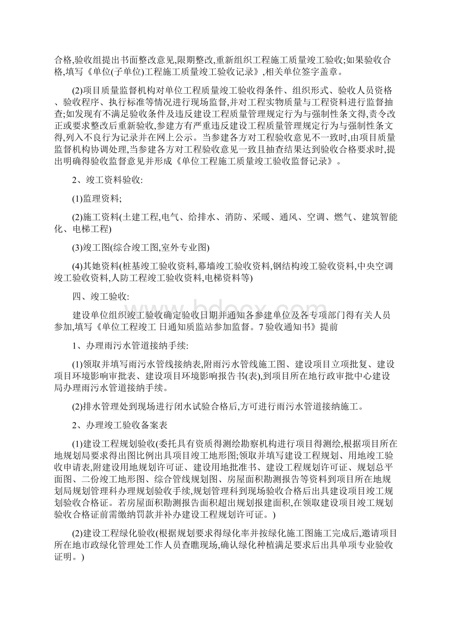 竣工验收具备的条件.docx_第2页