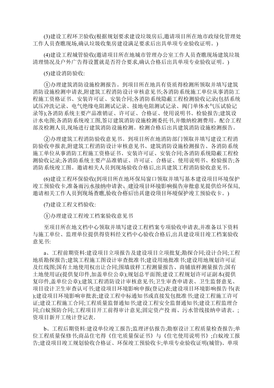 竣工验收具备的条件.docx_第3页