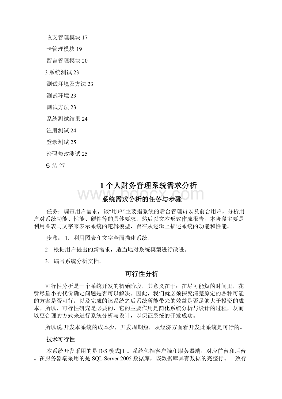 个人财务管理系统设计与实现.docx_第3页