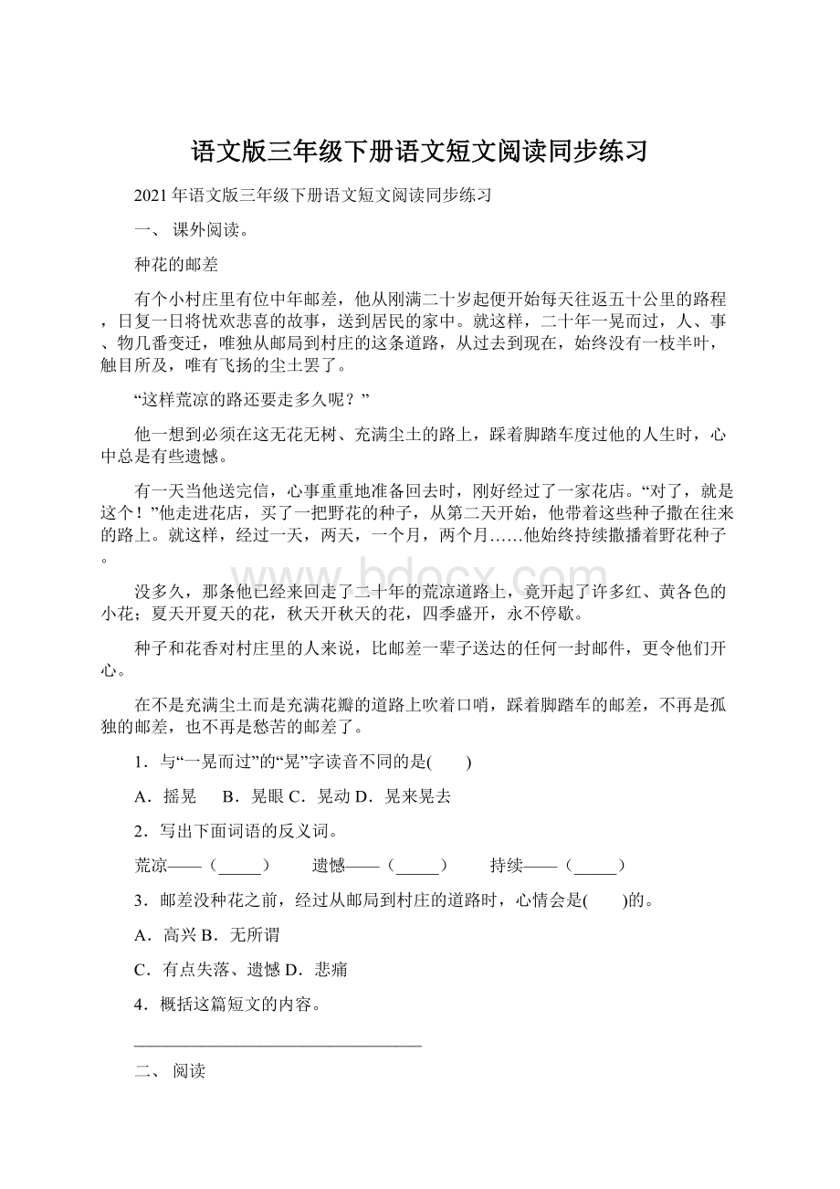 语文版三年级下册语文短文阅读同步练习.docx