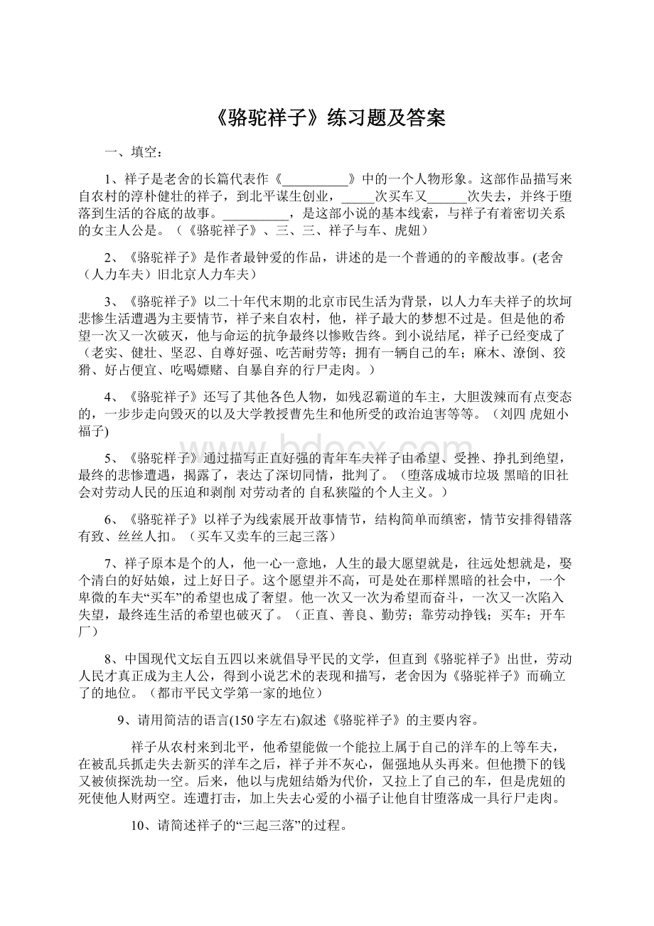 《骆驼祥子》练习题及答案.docx