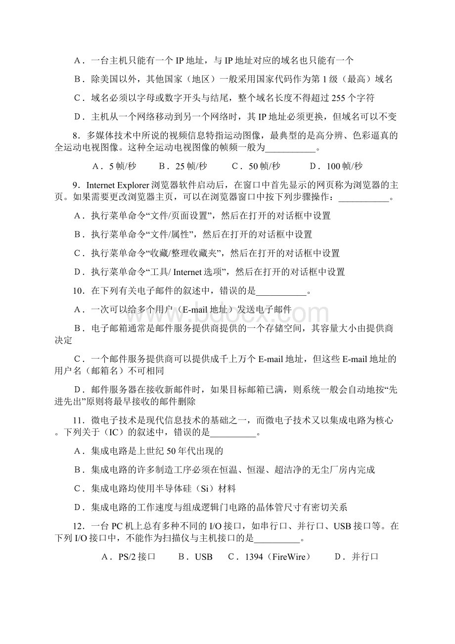 信息技术习题含答案Word下载.docx_第2页