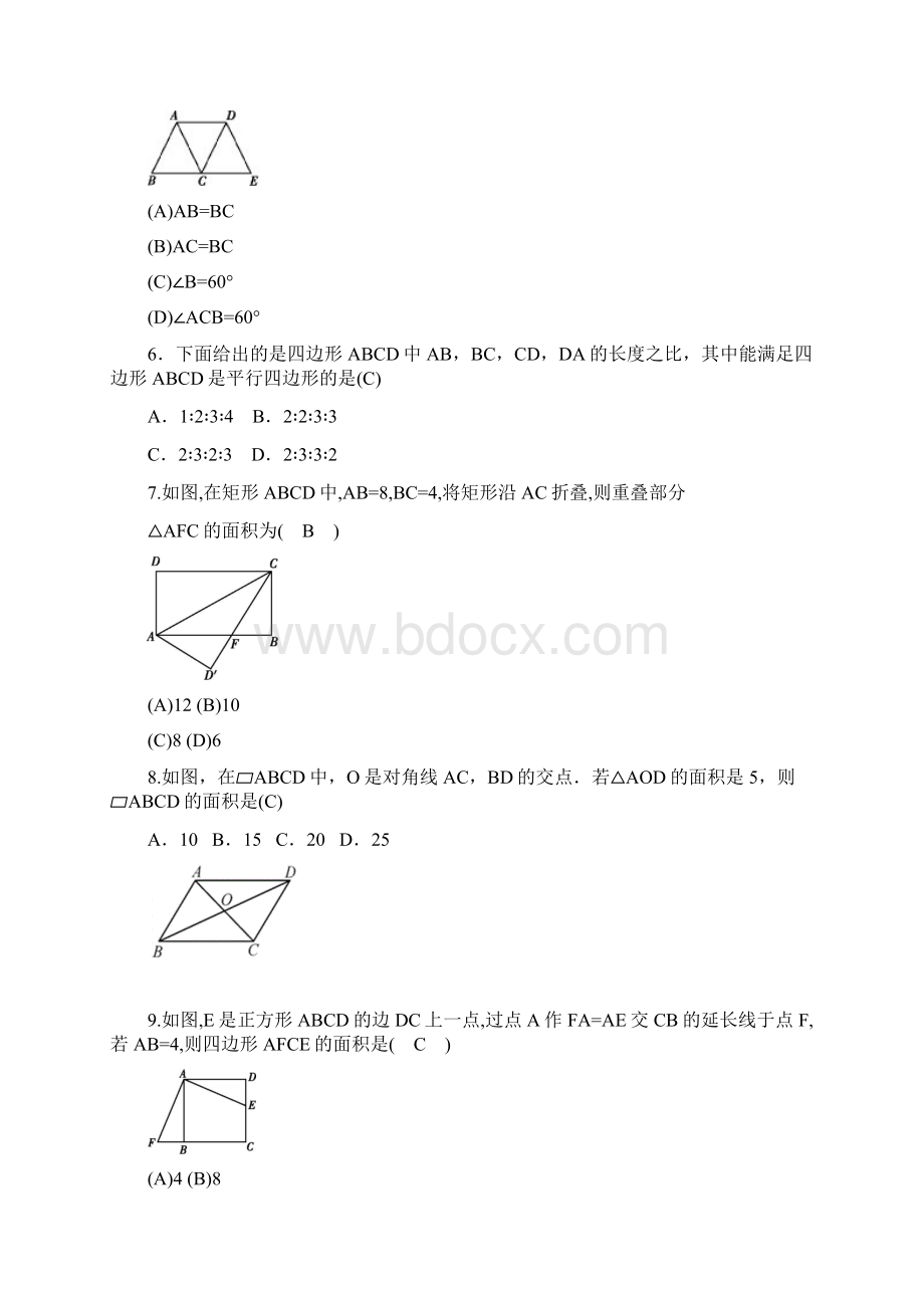 中考数学 平行四边形 专题训练Word下载.docx_第2页