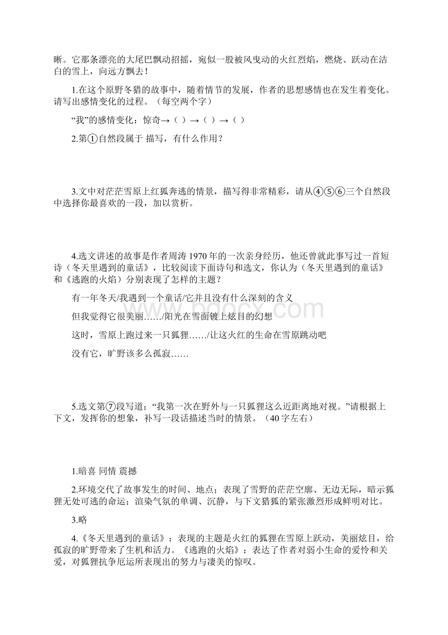 部编六年级上册第八单元测试题含答案.docx_第2页