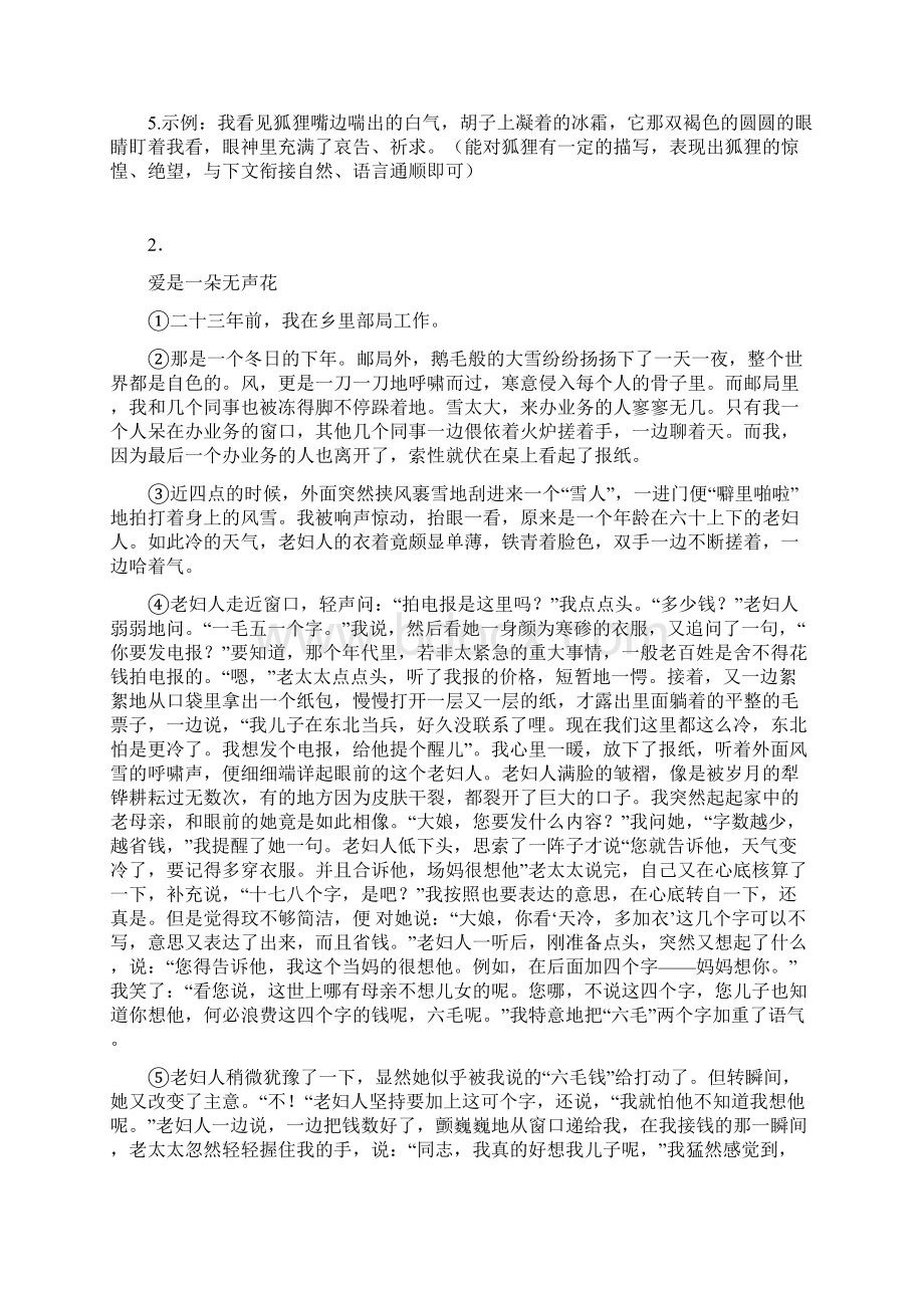 部编六年级上册第八单元测试题含答案.docx_第3页