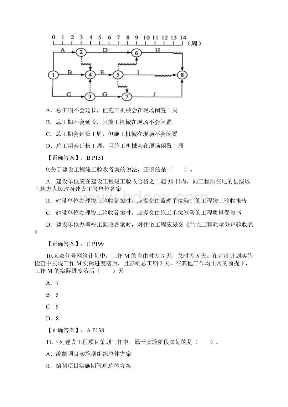 一级建造师《工程项目管理》考试真题Word格式文档下载.docx_第3页