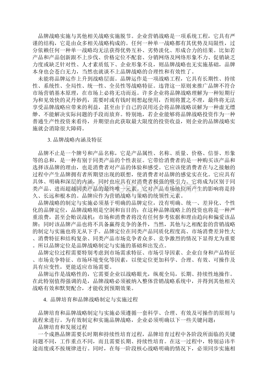 中国企业品牌战略制定与实施112页word资料Word下载.docx_第3页