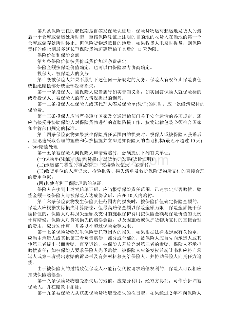 陆上货物运输保险合同正式版范本Word格式文档下载.docx_第3页