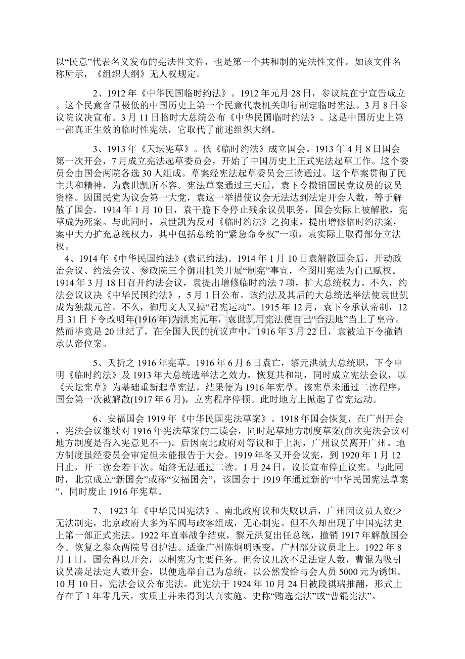 中国宪法的变迁历史与未来.docx_第2页