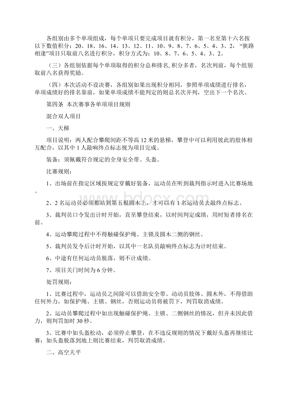 户外拓展挑战赛竞赛规则.docx_第3页