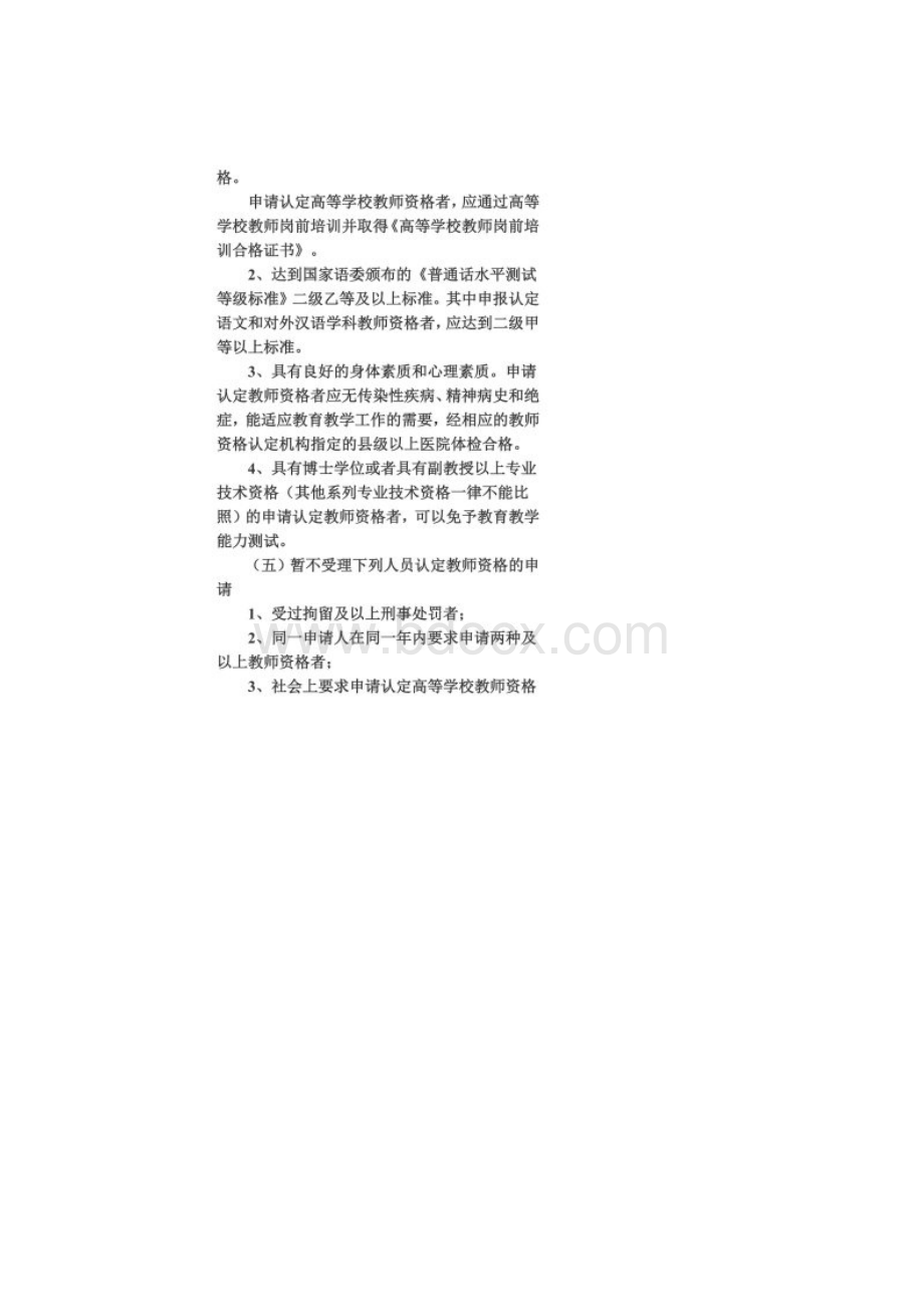 教师资格证认证条件.docx_第3页