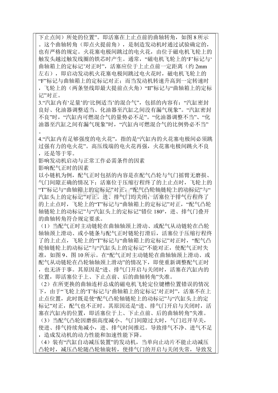 保证发动机启动与正常工作必需的条件及其影响因素.docx_第3页