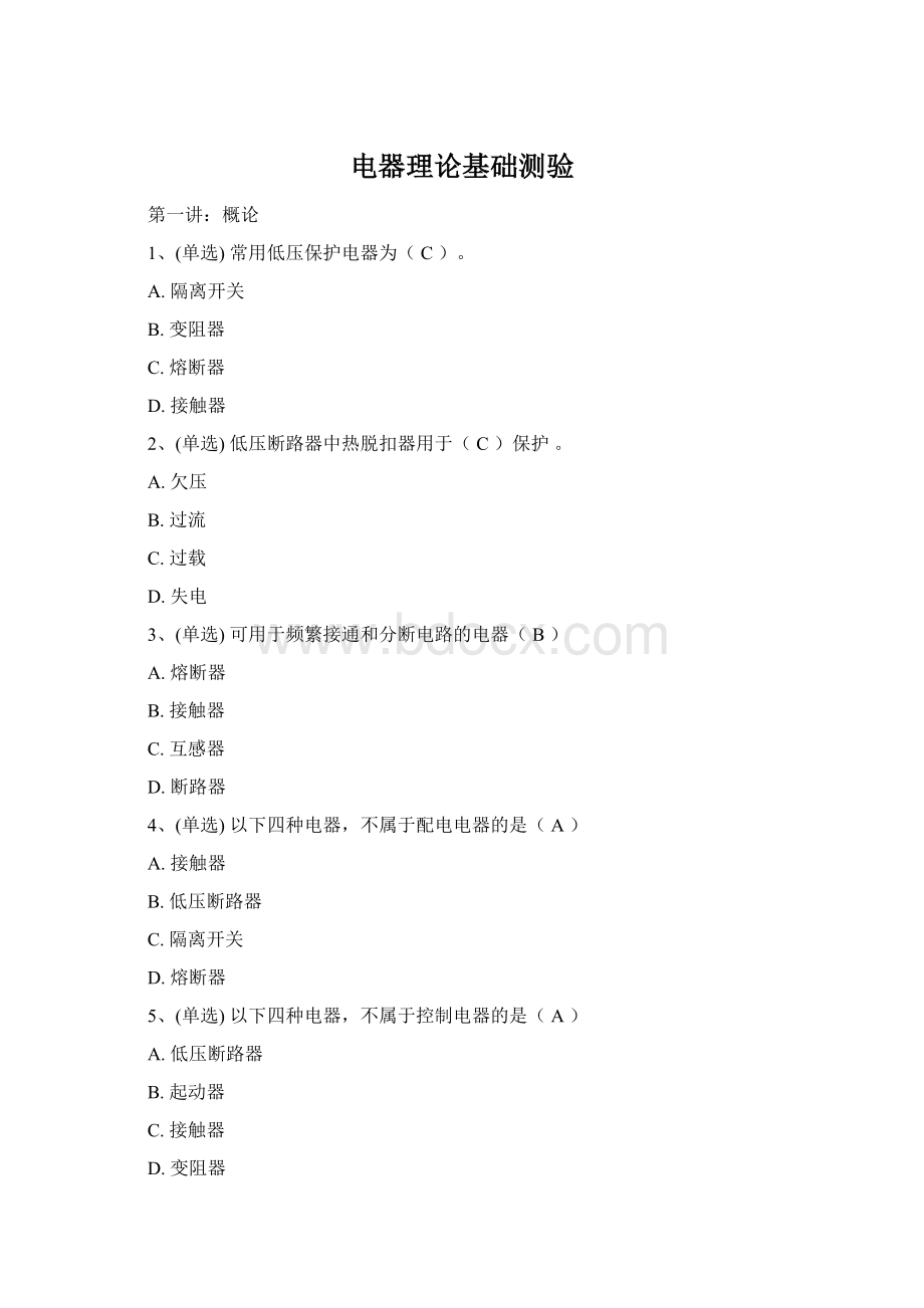 电器理论基础测验Word下载.docx