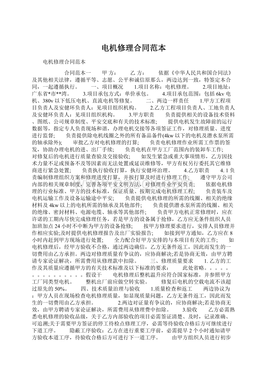 电机修理合同范本Word文档下载推荐.docx