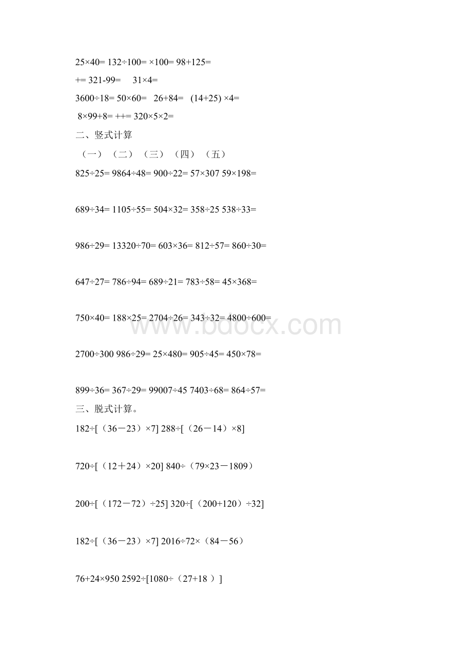 小学计算题训练.docx_第2页