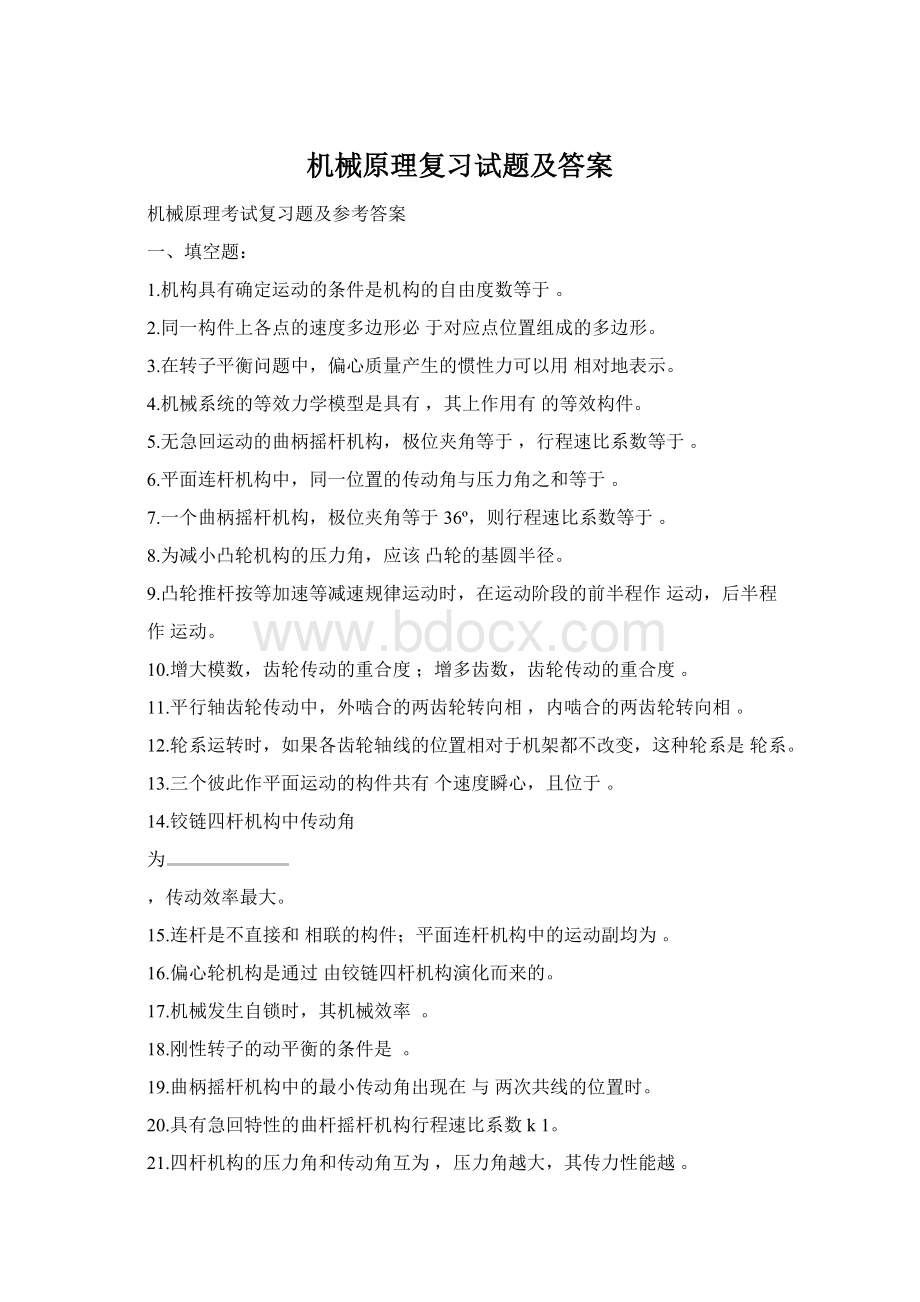 机械原理复习试题及答案Word格式.docx