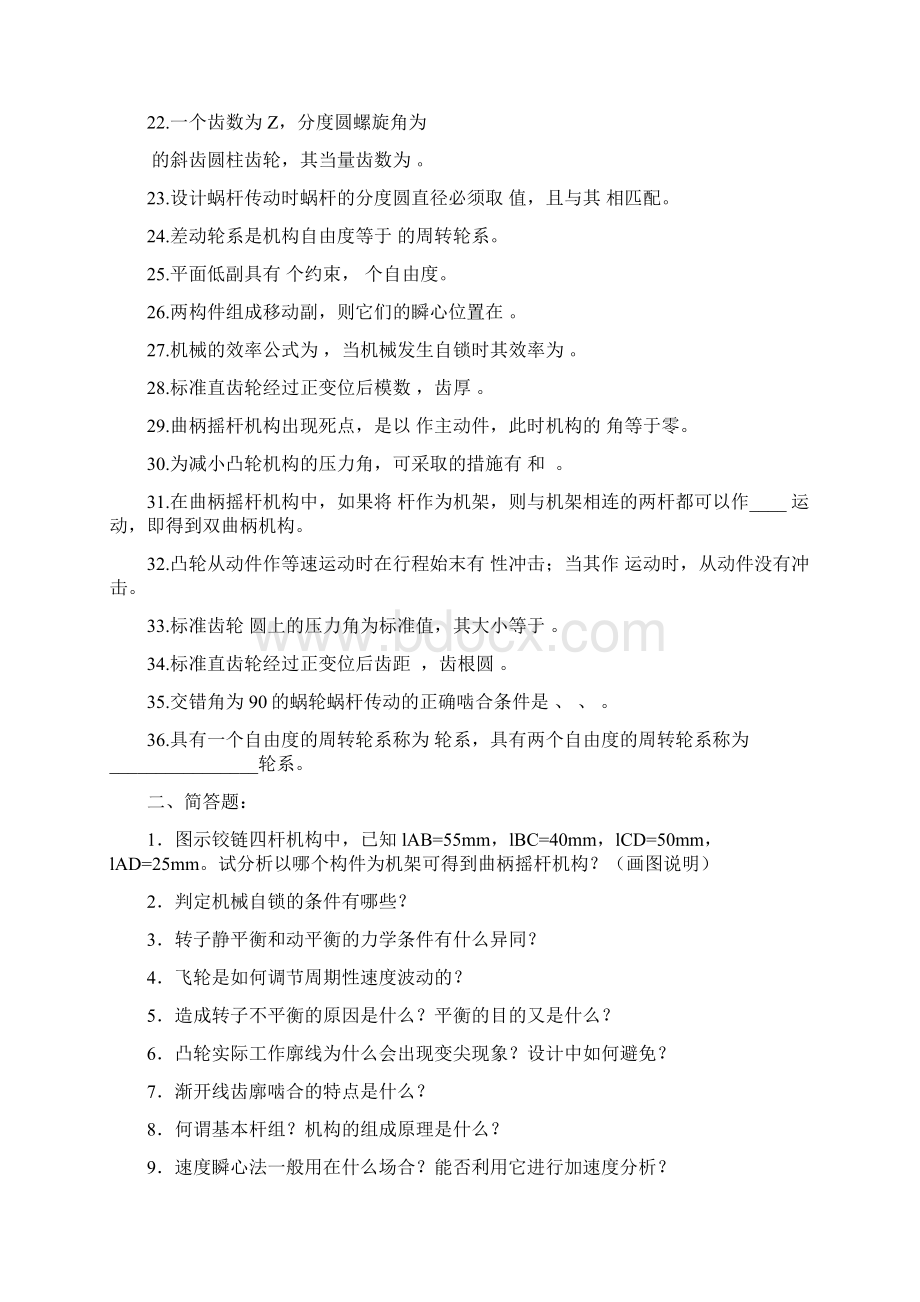 机械原理复习试题及答案Word格式.docx_第2页