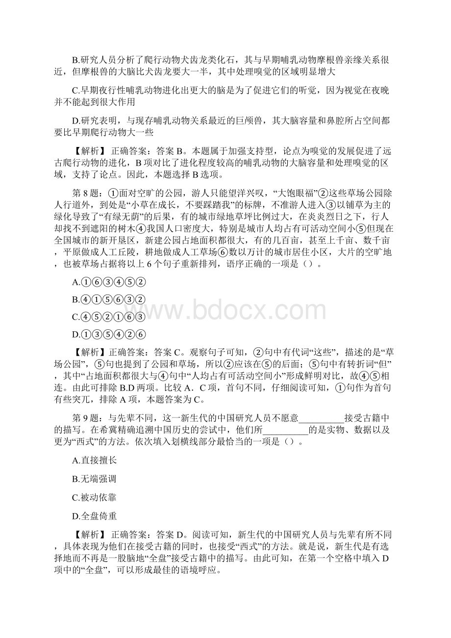 中节能建设招聘试题及答案网络整理版docx.docx_第3页