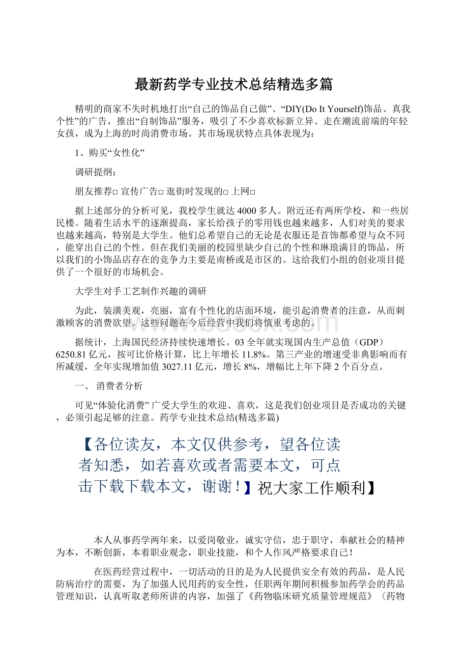 最新药学专业技术总结精选多篇.docx_第1页