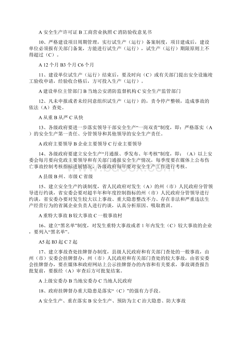 安全知识试题答案复习进程Word文件下载.docx_第2页