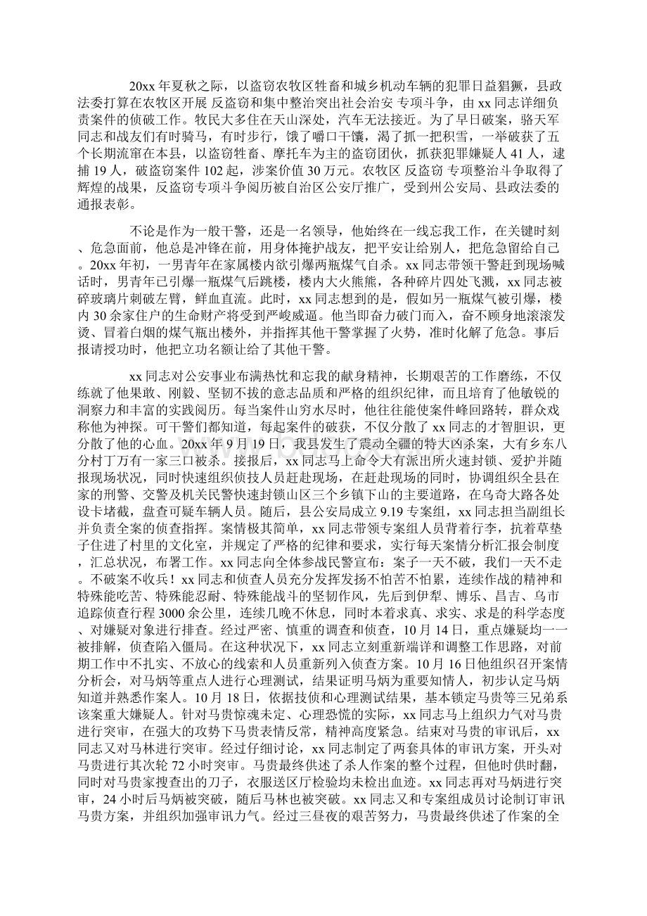 全国优秀人民警察事迹材料.docx_第2页