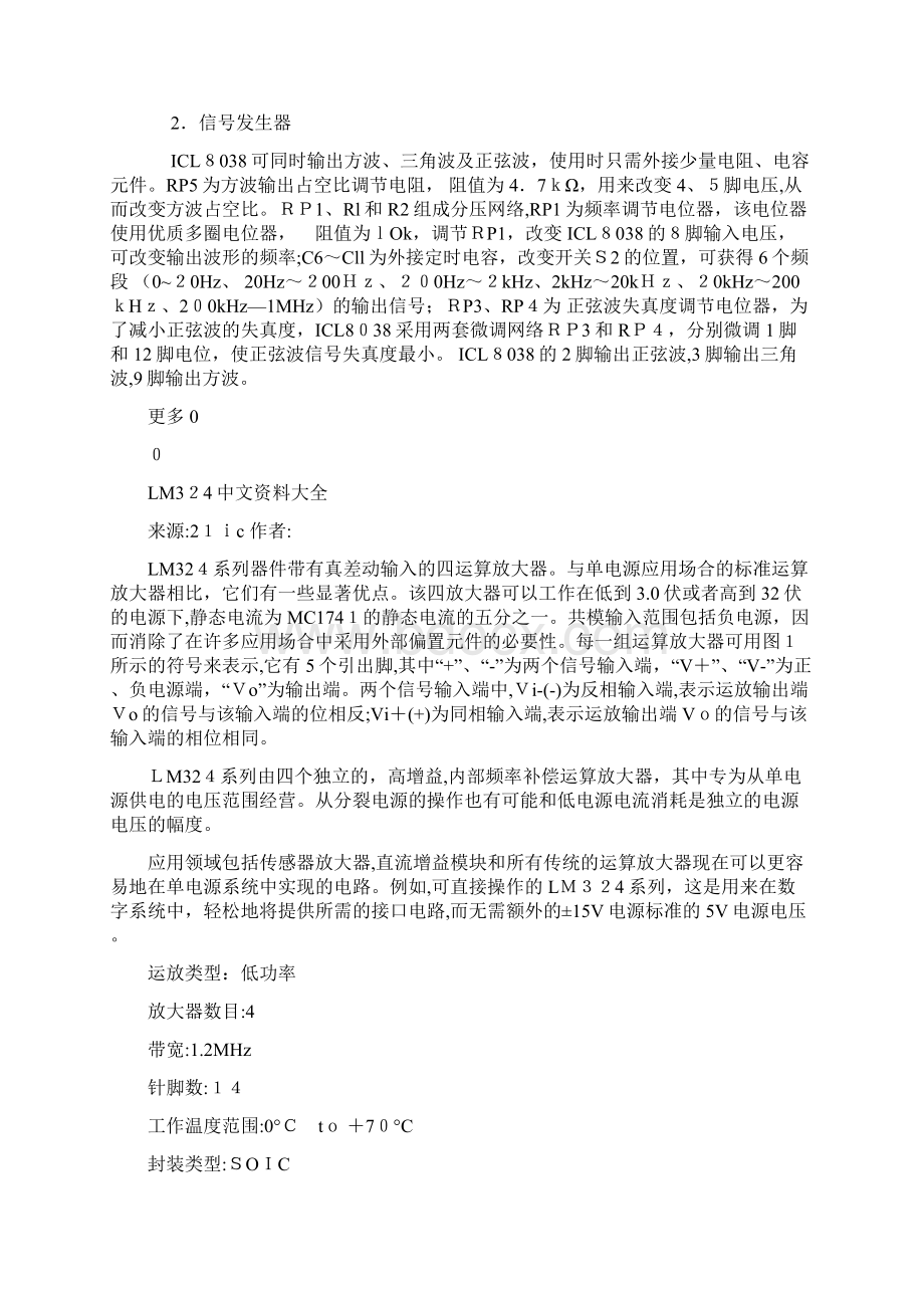 多信号发生器资料文档格式.docx_第2页