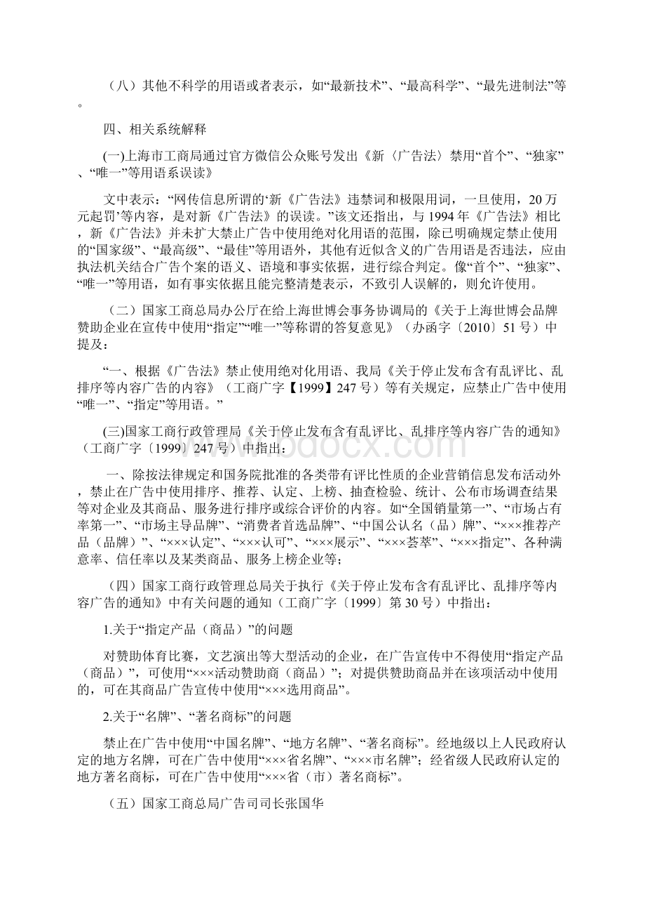 《广告法》中法定绝对化用语大全.docx_第3页