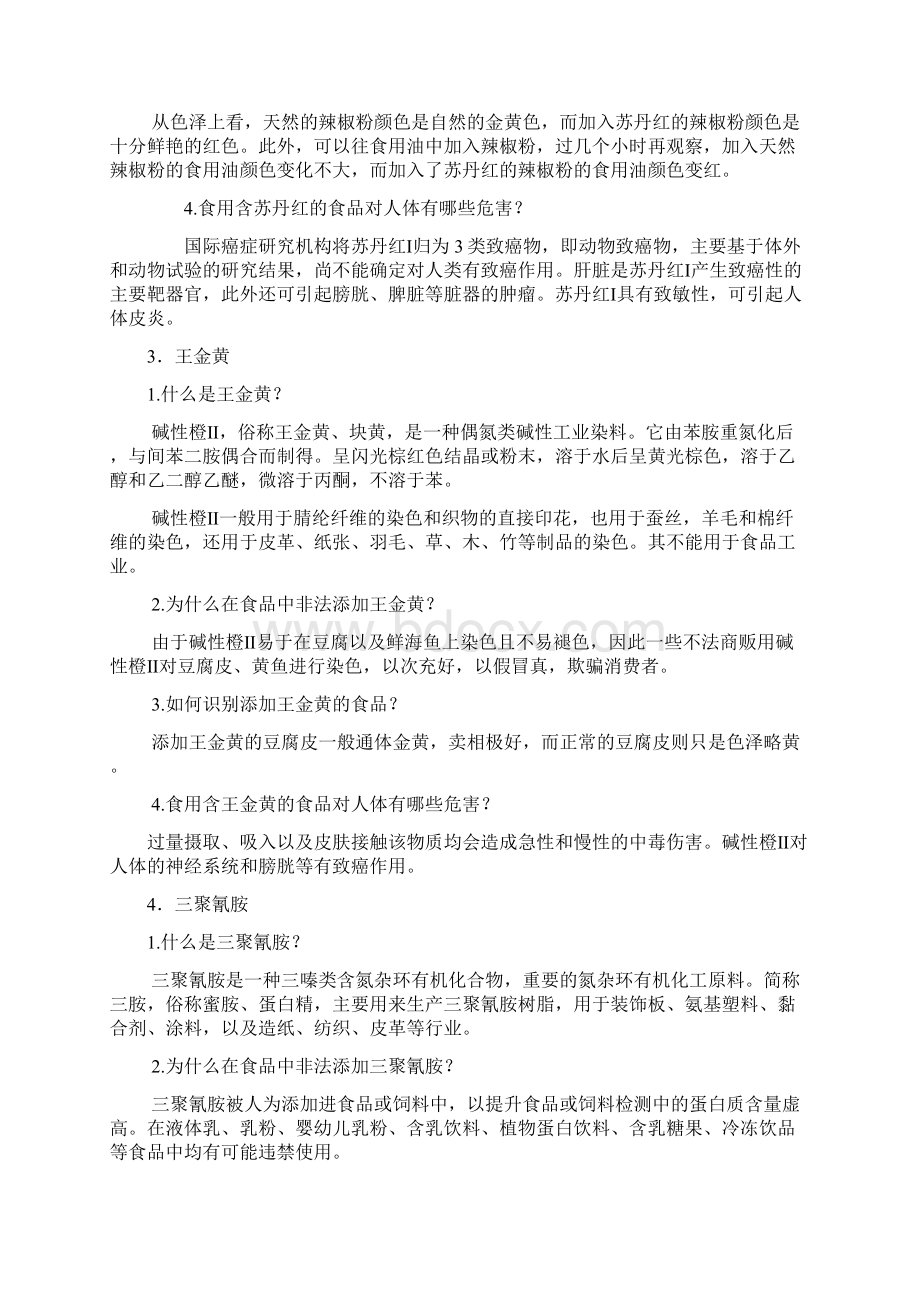 食品中可能被使用的非法添加物汇总Word格式.docx_第2页