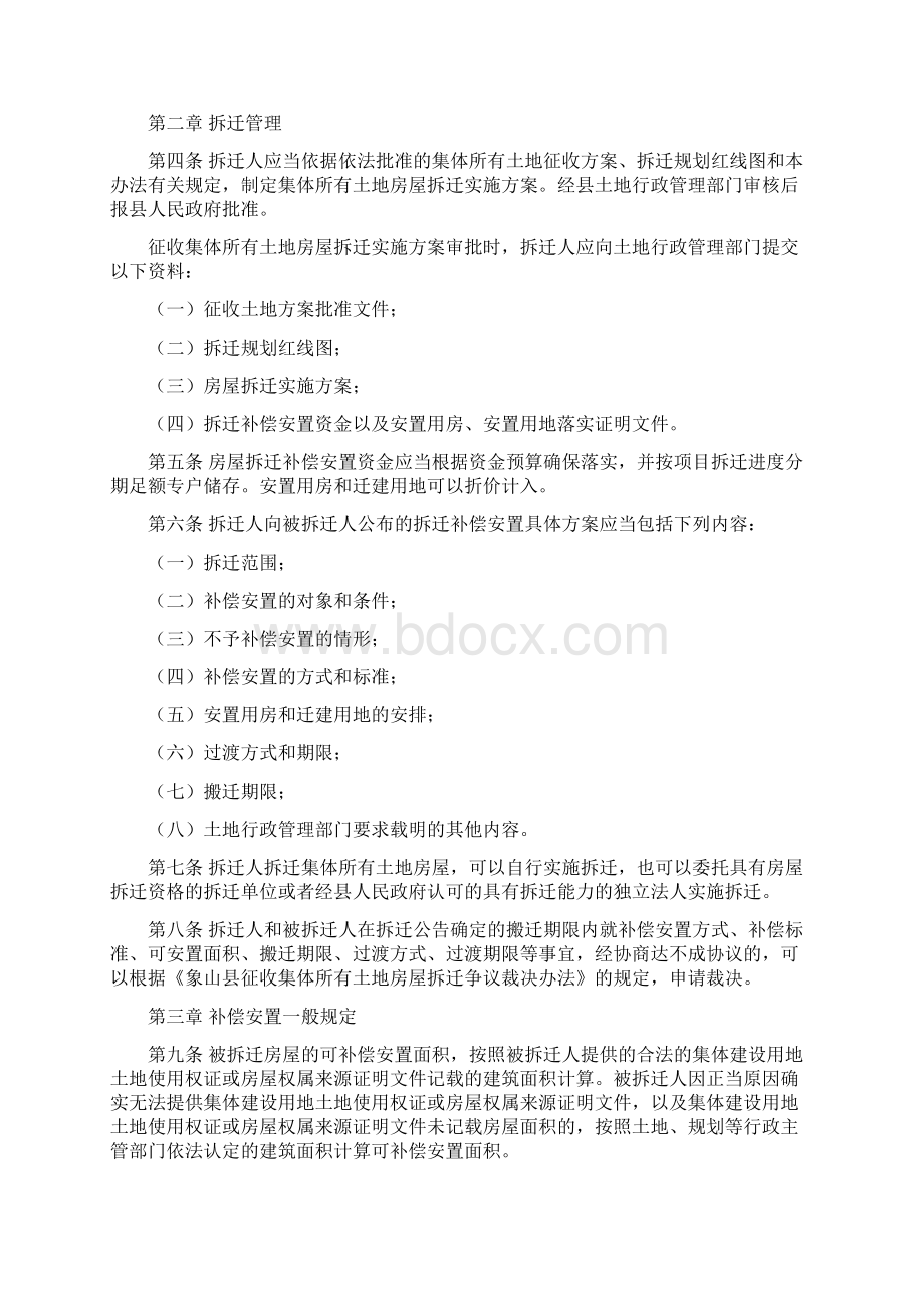 象山县征收集体所有土地房屋拆迁实施办法文档格式.docx_第2页