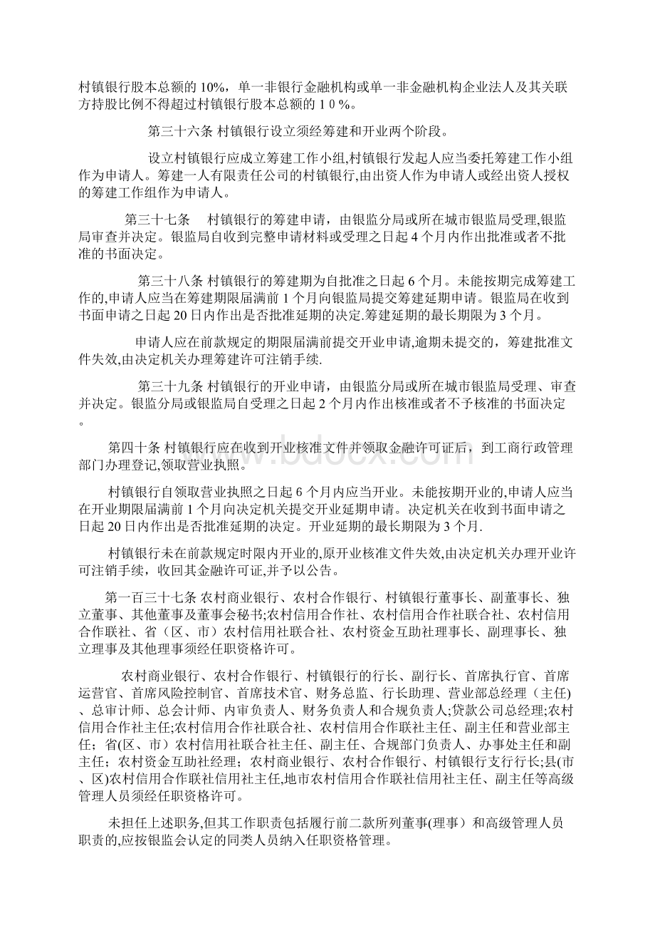 设立村镇银行应当符合以下条件.docx_第2页