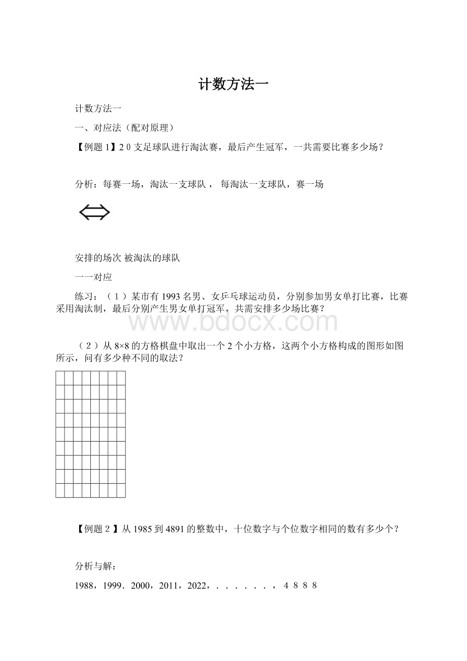 计数方法一.docx_第1页