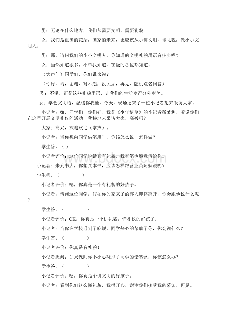 弘扬中华传统美德争做文明的小学生主题中队活动方案.docx_第2页