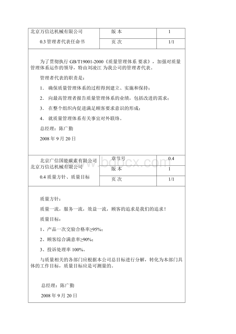 生产企业质量手册文档格式.docx_第3页