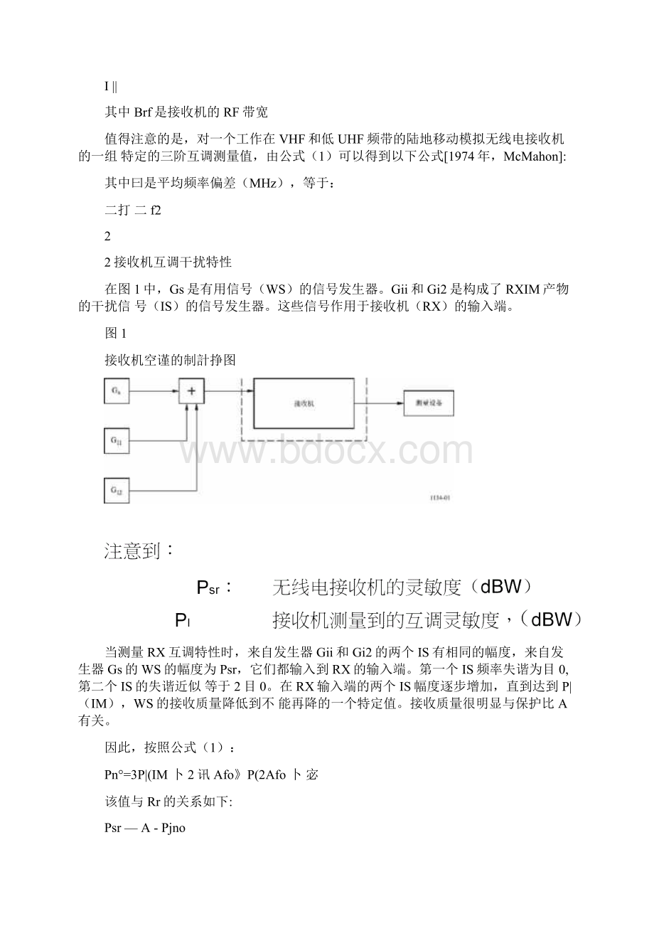 接收机互调干扰特性.docx_第3页