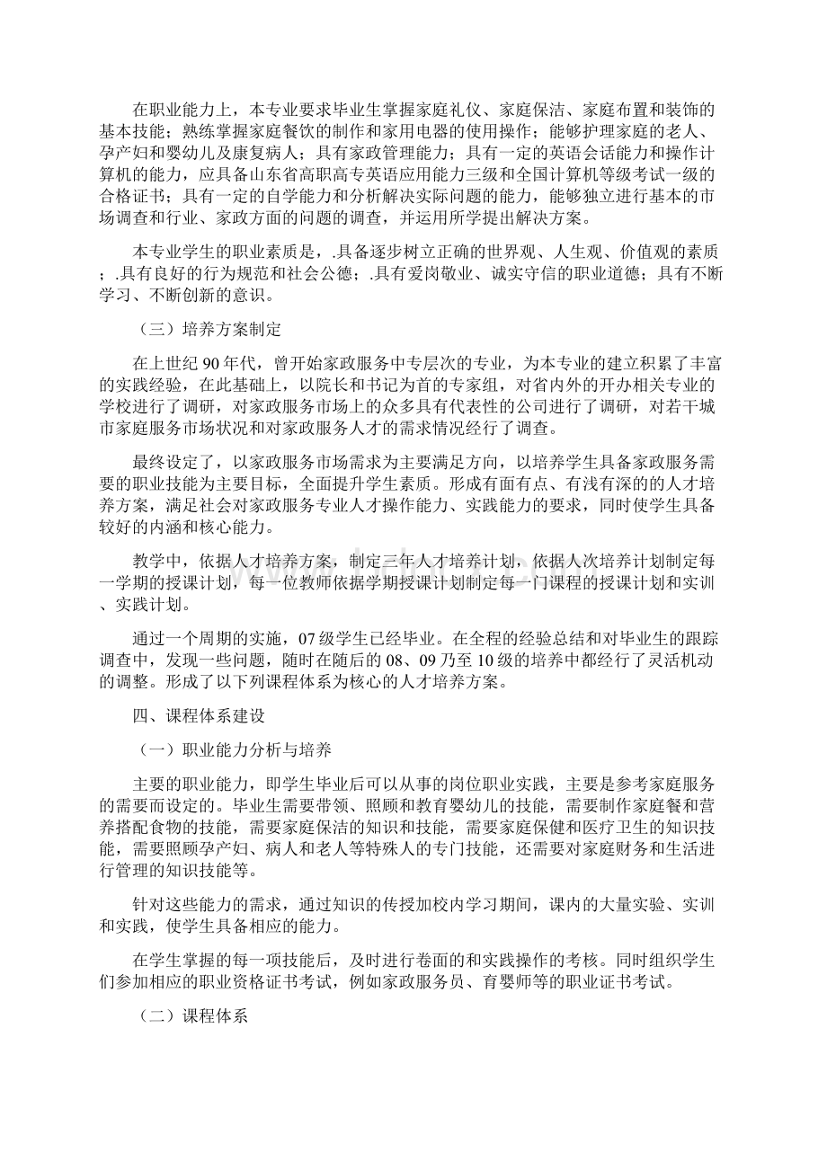 家政服务专业剖析Word文档下载推荐.docx_第3页