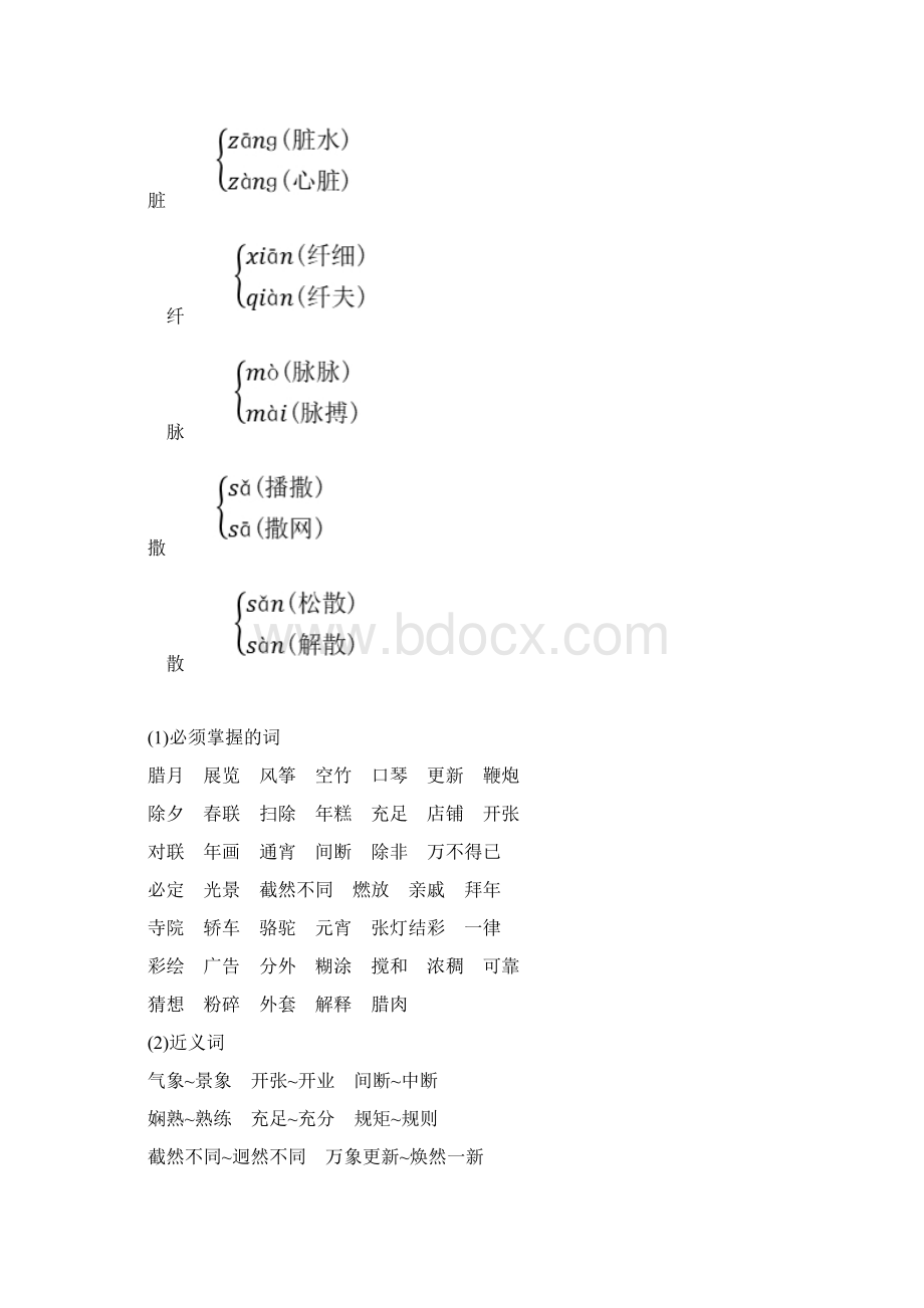 部编版六年级语文下册期中知识点复习归纳.docx_第2页