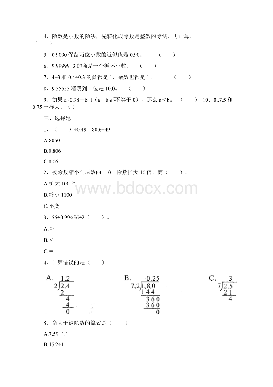 最新人教版五年级上册第三章小数除法单元测试试题以及答案.docx_第2页