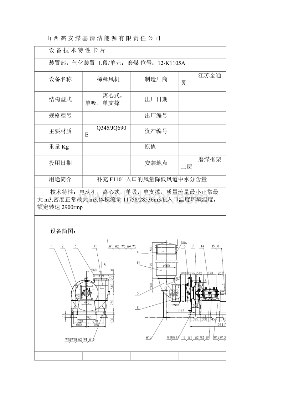 设备档案模板Word格式.docx_第2页