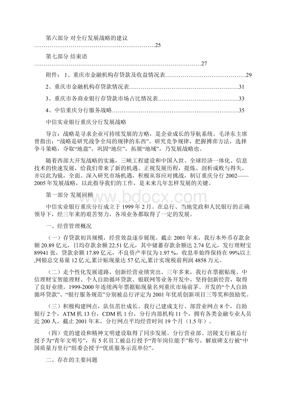 中信实业银行重庆分行发展战略研究报告.docx_第2页