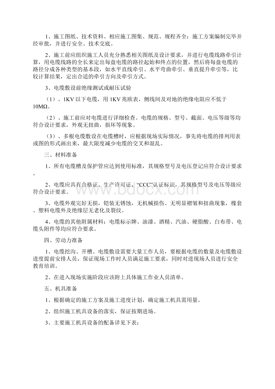 外网电气施工组织设计Word格式文档下载.docx_第3页