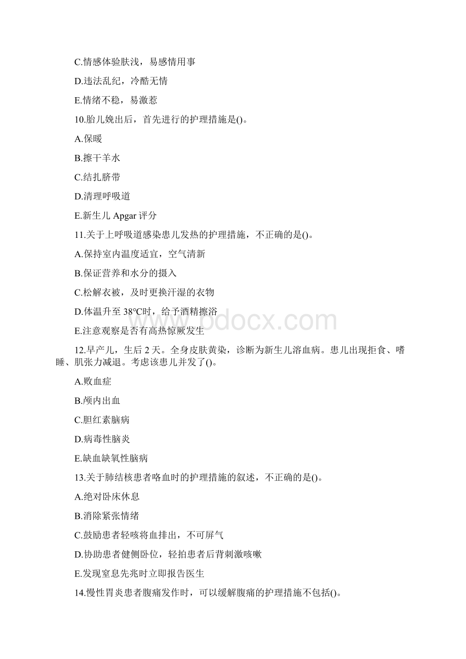 护士资格证考试真题《实践能力》Word格式文档下载.docx_第3页